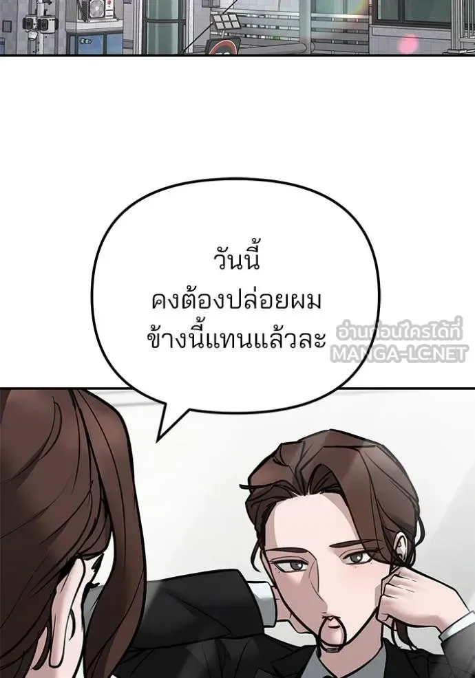 The Bully In-Charge เลวฟาดเลว ตอนที่ 125 หน้า 135