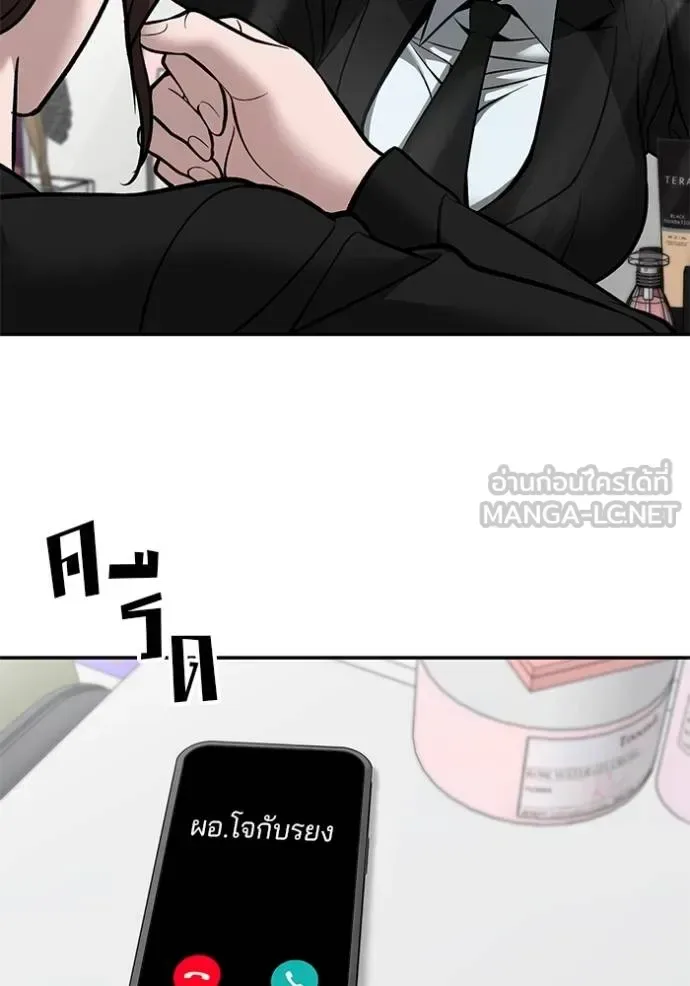 The Bully In-Charge เลวฟาดเลว ตอนที่ 125 หน้า 136