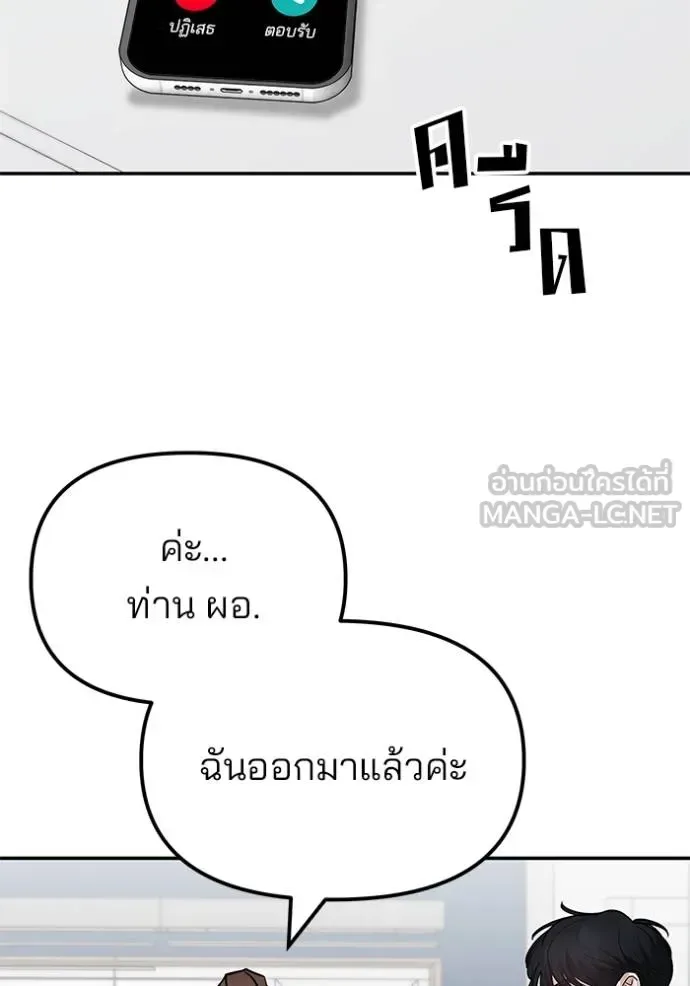 The Bully In-Charge เลวฟาดเลว ตอนที่ 125 หน้า 137