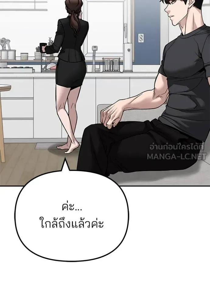 The Bully In-Charge เลวฟาดเลว ตอนที่ 125 หน้า 138