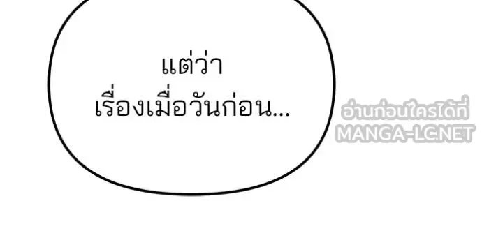 The Bully In-Charge เลวฟาดเลว ตอนที่ 125 หน้า 141