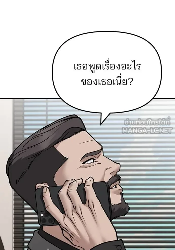 The Bully In-Charge เลวฟาดเลว ตอนที่ 125 หน้า 142