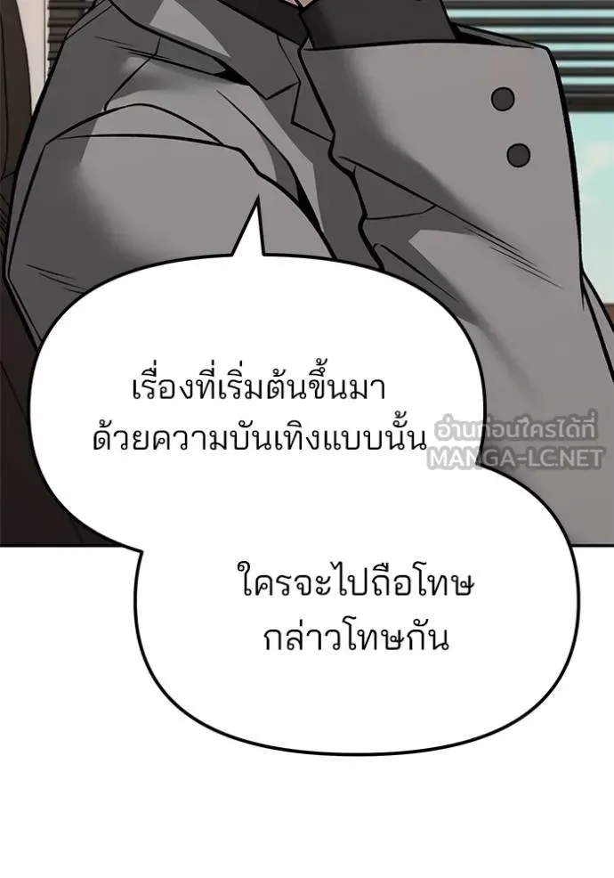 The Bully In-Charge เลวฟาดเลว ตอนที่ 125 หน้า 143