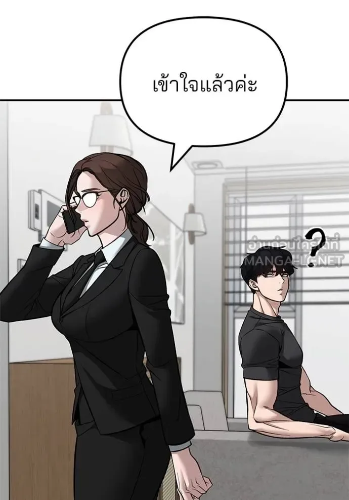 The Bully In-Charge เลวฟาดเลว ตอนที่ 125 หน้า 144