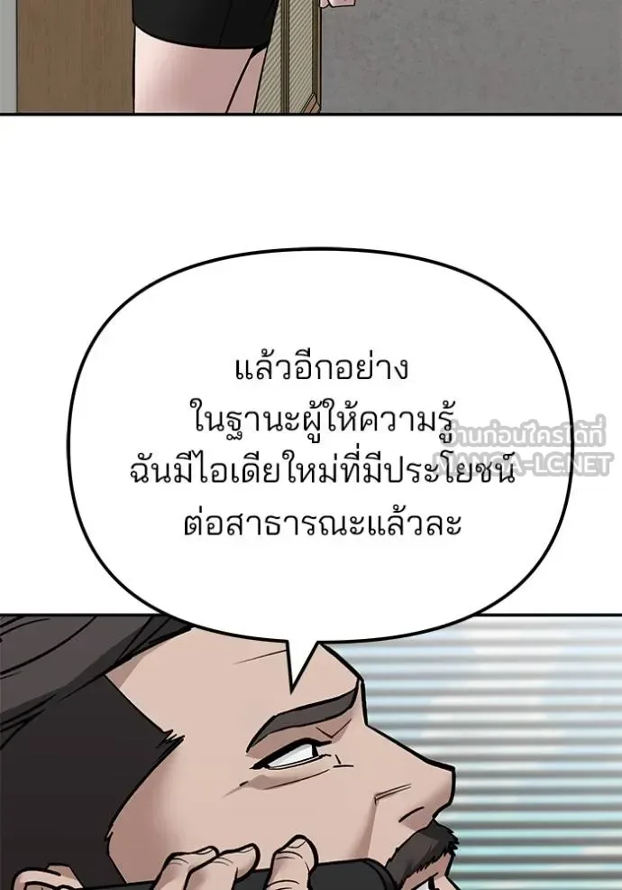 The Bully In-Charge เลวฟาดเลว ตอนที่ 125 หน้า 145