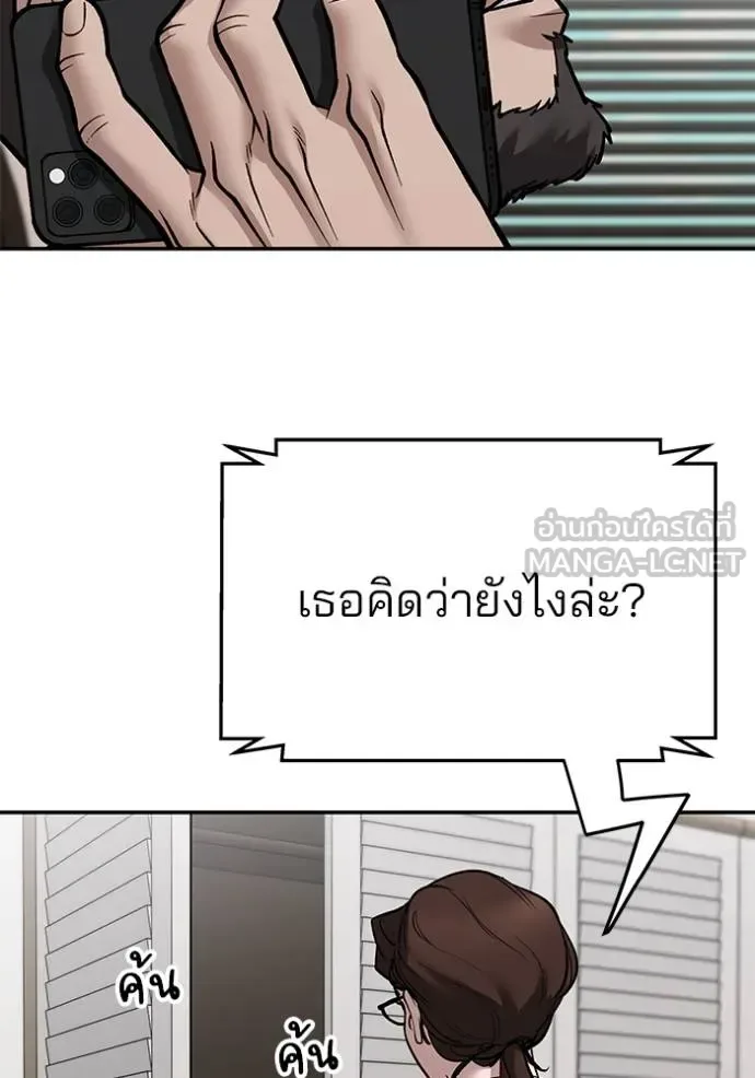 The Bully In-Charge เลวฟาดเลว ตอนที่ 125 หน้า 146