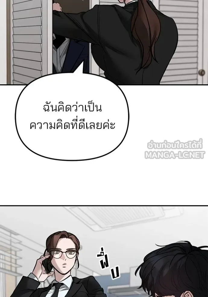 The Bully In-Charge เลวฟาดเลว ตอนที่ 125 หน้า 147