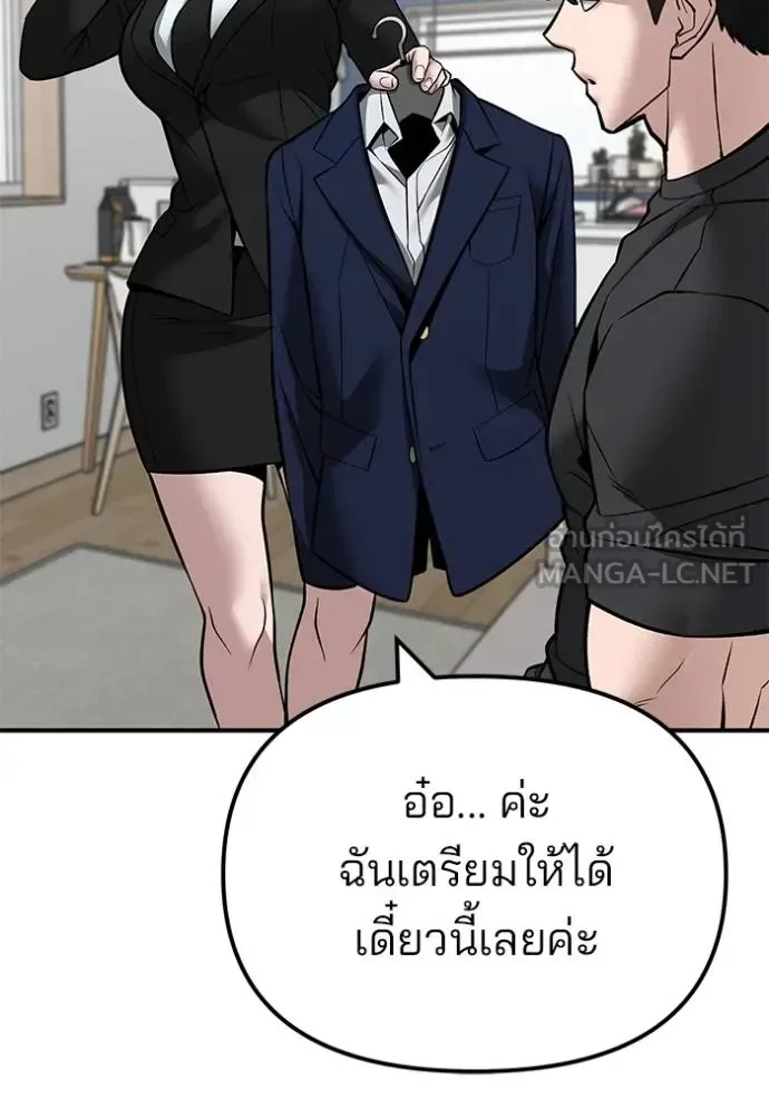 The Bully In-Charge เลวฟาดเลว ตอนที่ 125 หน้า 148