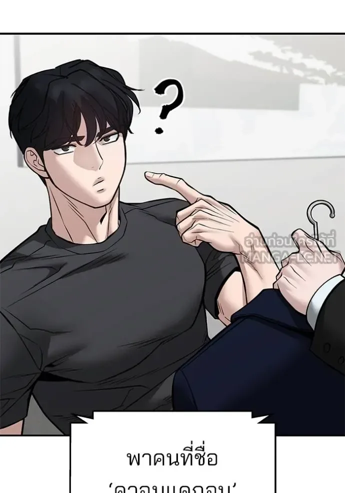 The Bully In-Charge เลวฟาดเลว ตอนที่ 125 หน้า 150