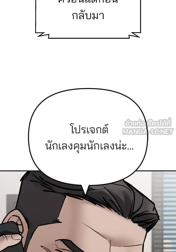 The Bully In-Charge เลวฟาดเลว ตอนที่ 125 หน้า 151