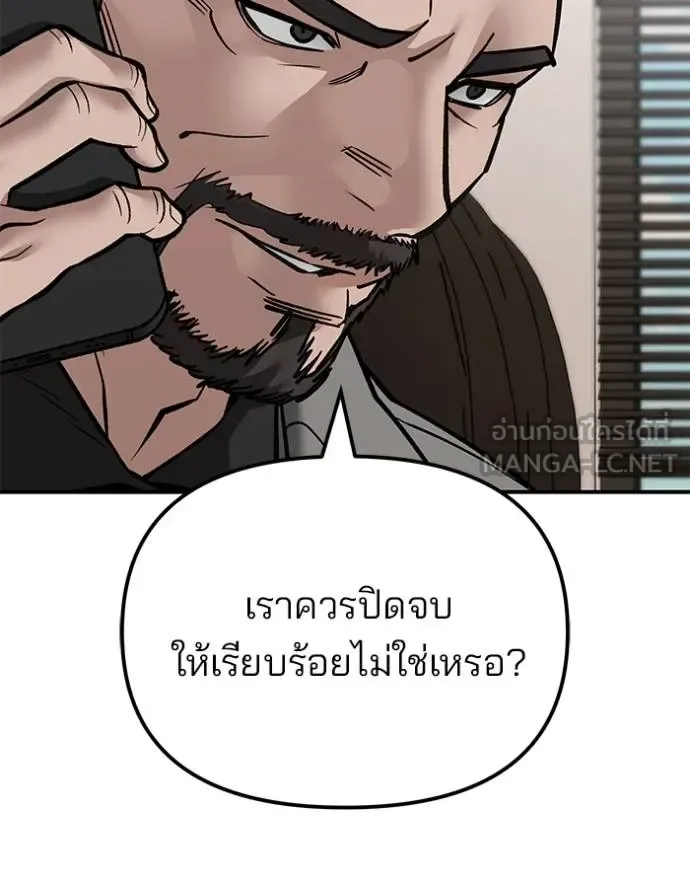 The Bully In-Charge เลวฟาดเลว ตอนที่ 125 หน้า 152