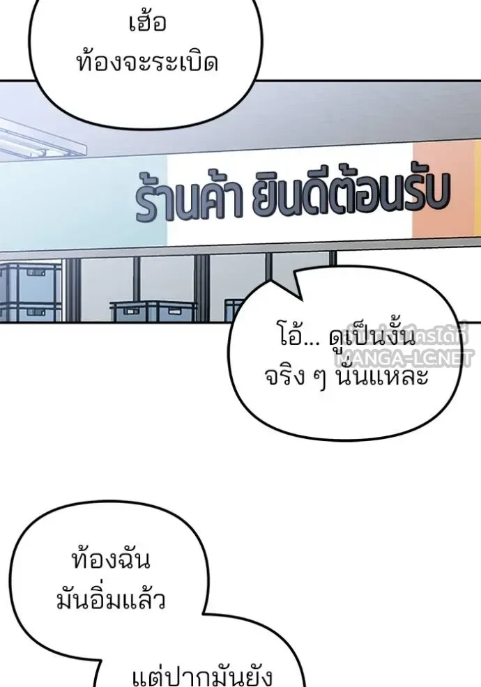 The Bully In-Charge เลวฟาดเลว ตอนที่ 125 หน้า 154