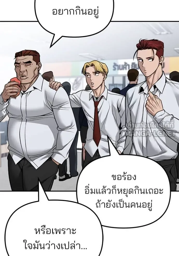 The Bully In-Charge เลวฟาดเลว ตอนที่ 125 หน้า 155