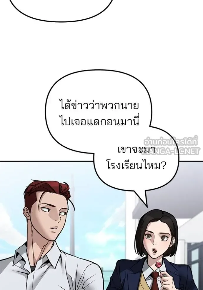 The Bully In-Charge เลวฟาดเลว ตอนที่ 125 หน้า 156
