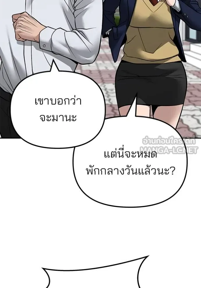 The Bully In-Charge เลวฟาดเลว ตอนที่ 125 หน้า 157