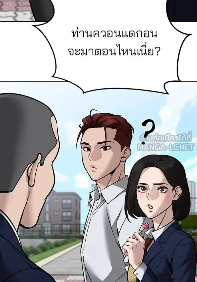 The Bully In-Charge เลวฟาดเลว ตอนที่ 125 หน้า 159