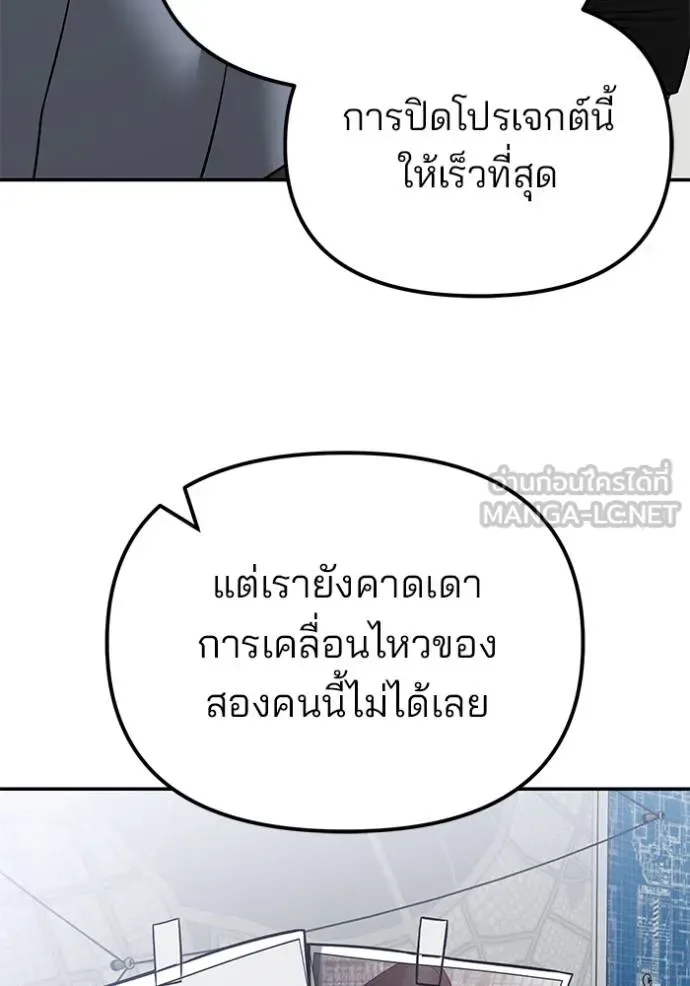 The Bully In-Charge เลวฟาดเลว ตอนที่ 125 หน้า 16
