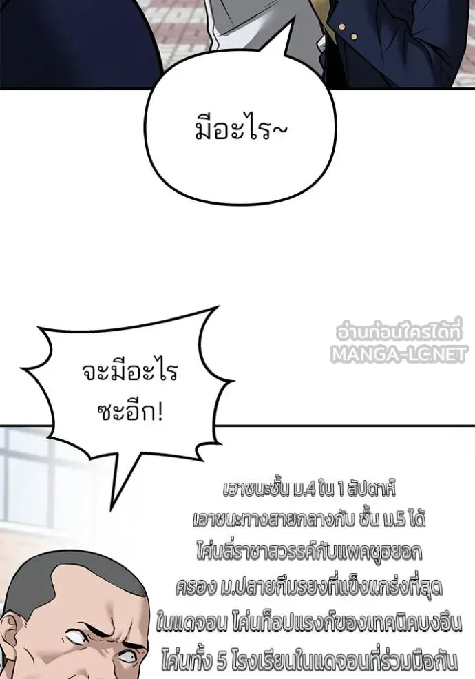 The Bully In-Charge เลวฟาดเลว ตอนที่ 125 หน้า 160
