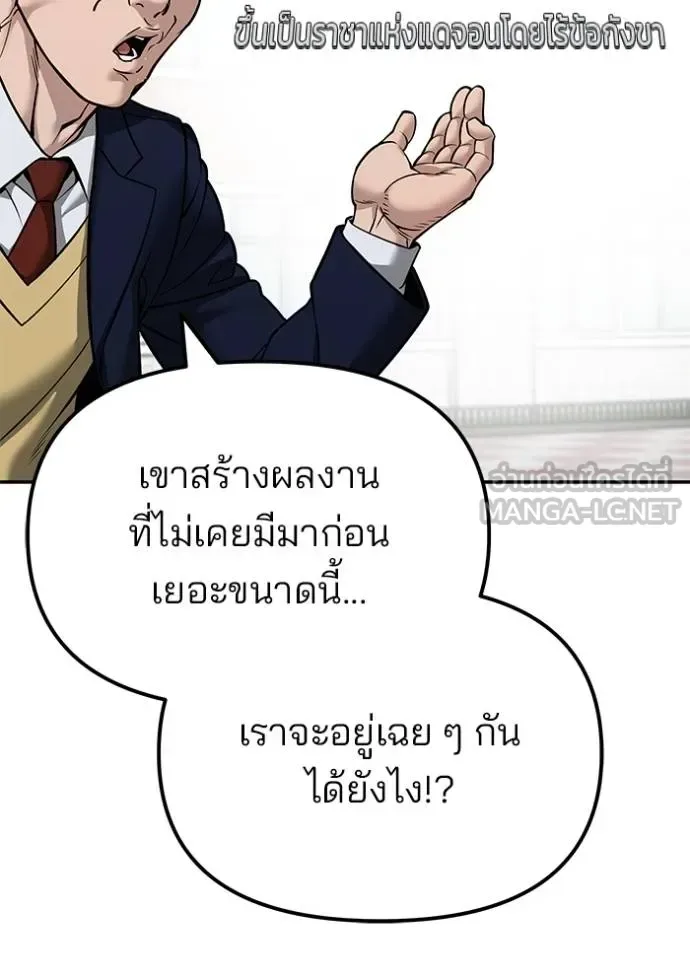 The Bully In-Charge เลวฟาดเลว ตอนที่ 125 หน้า 161