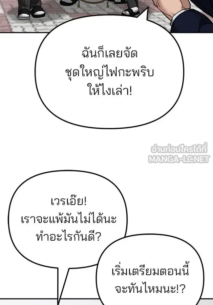The Bully In-Charge เลวฟาดเลว ตอนที่ 125 หน้า 163