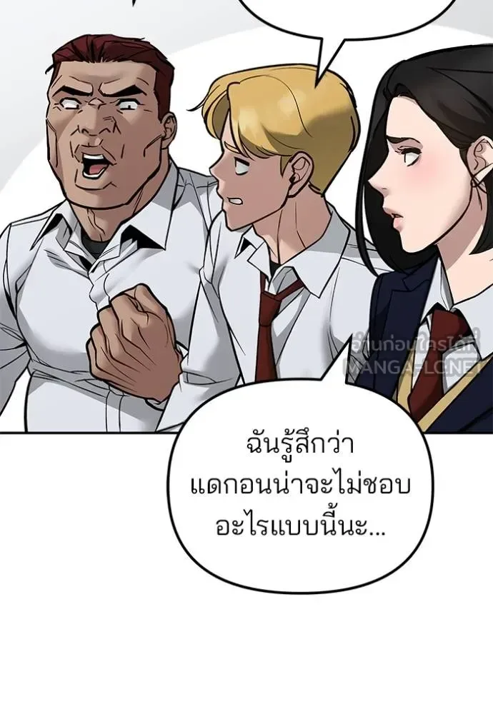 The Bully In-Charge เลวฟาดเลว ตอนที่ 125 หน้า 164