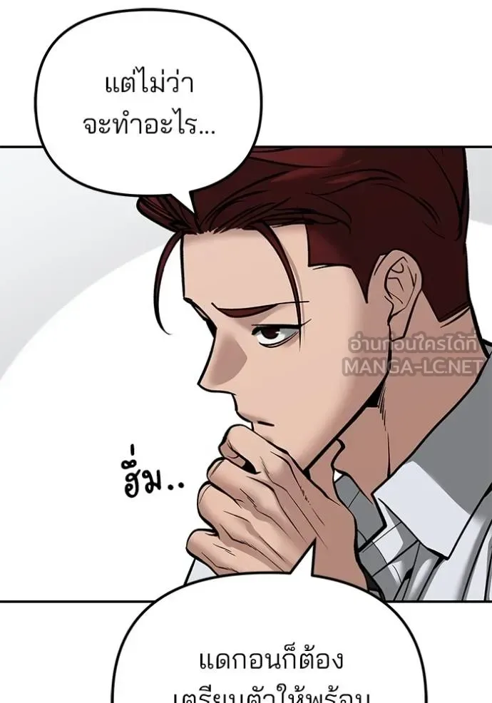 The Bully In-Charge เลวฟาดเลว ตอนที่ 125 หน้า 165