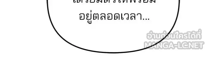 The Bully In-Charge เลวฟาดเลว ตอนที่ 125 หน้า 166