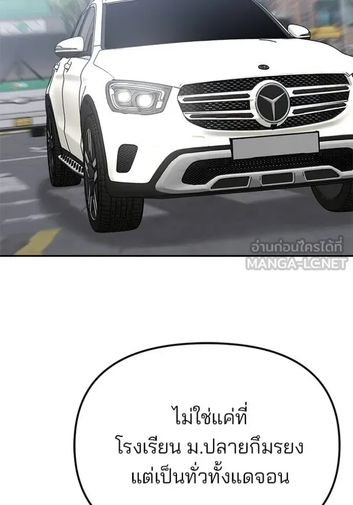 The Bully In-Charge เลวฟาดเลว ตอนที่ 125 หน้า 168
