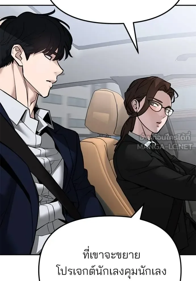 The Bully In-Charge เลวฟาดเลว ตอนที่ 125 หน้า 169