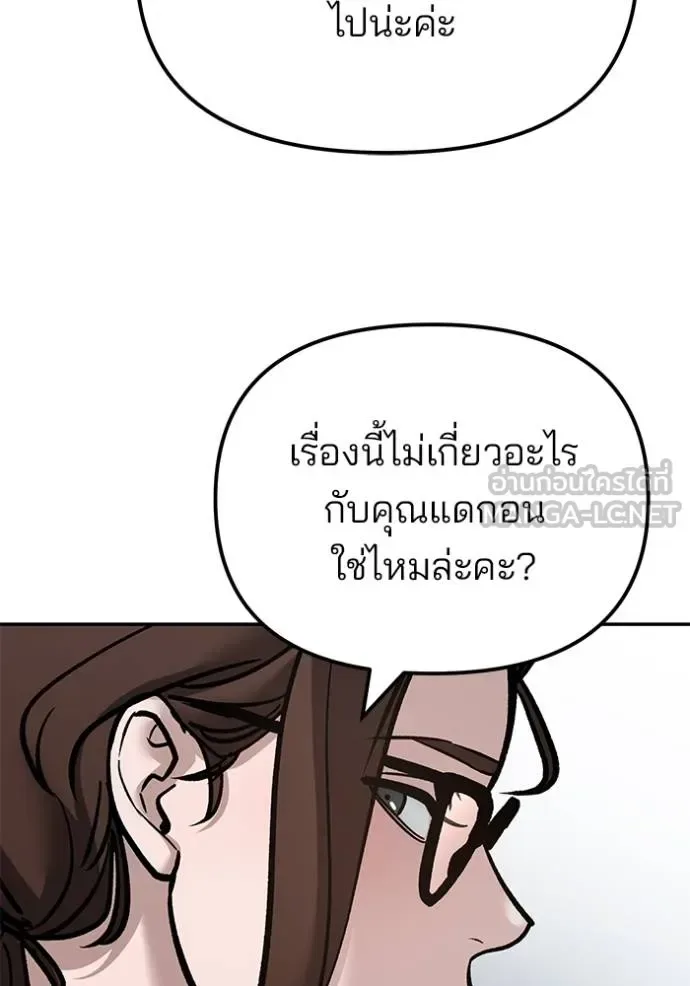 The Bully In-Charge เลวฟาดเลว ตอนที่ 125 หน้า 170