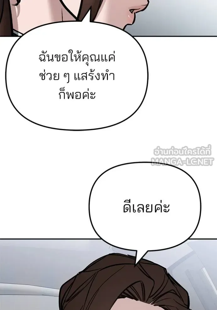 The Bully In-Charge เลวฟาดเลว ตอนที่ 125 หน้า 171