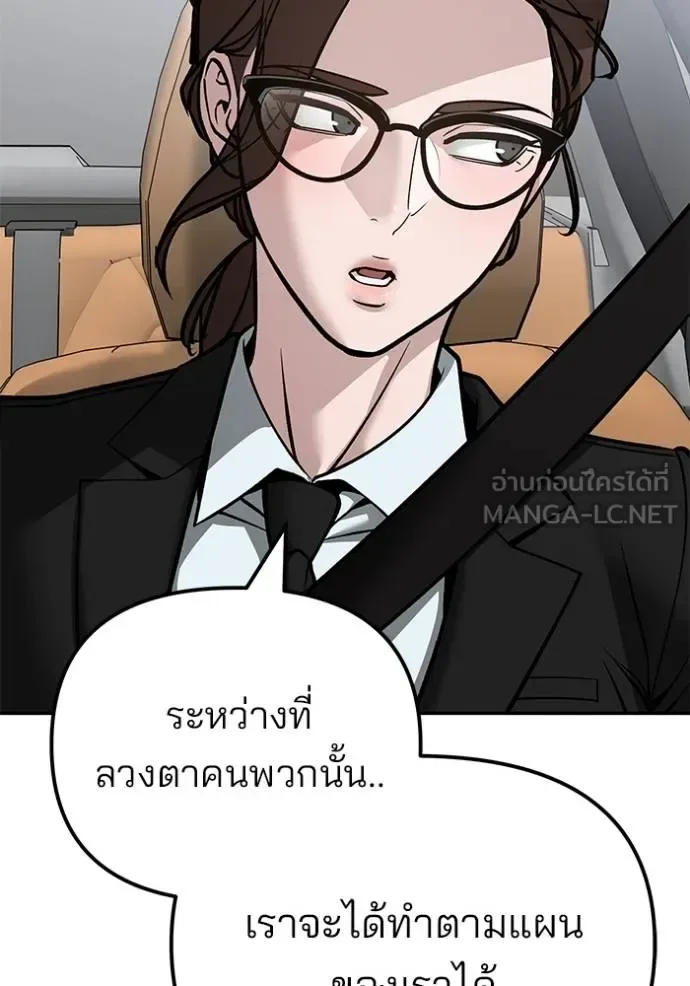 The Bully In-Charge เลวฟาดเลว ตอนที่ 125 หน้า 172