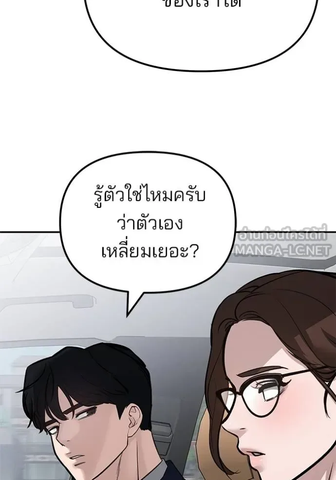 The Bully In-Charge เลวฟาดเลว ตอนที่ 125 หน้า 173