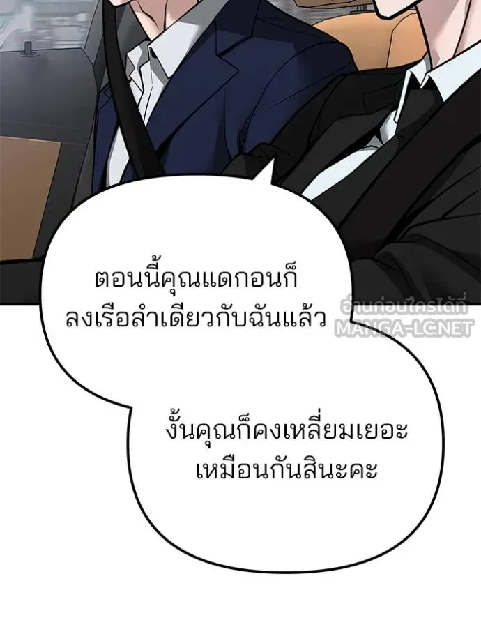 The Bully In-Charge เลวฟาดเลว ตอนที่ 125 หน้า 174