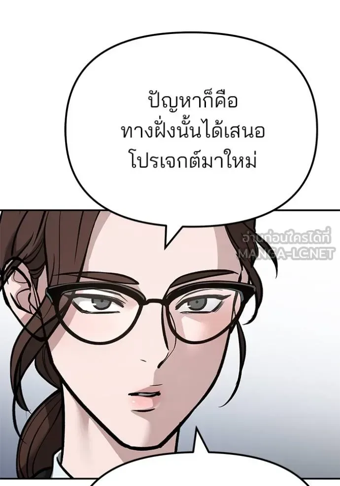 The Bully In-Charge เลวฟาดเลว ตอนที่ 125 หน้า 175