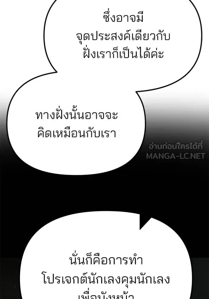 The Bully In-Charge เลวฟาดเลว ตอนที่ 125 หน้า 176