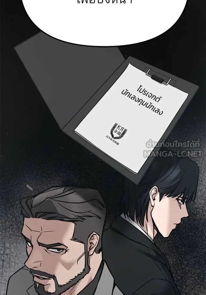 The Bully In-Charge เลวฟาดเลว ตอนที่ 125 หน้า 177