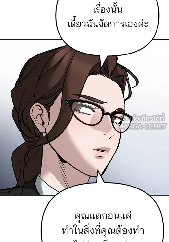 The Bully In-Charge เลวฟาดเลว ตอนที่ 125 หน้า 180