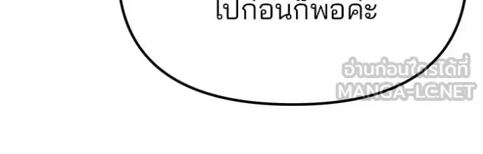 The Bully In-Charge เลวฟาดเลว ตอนที่ 125 หน้า 181