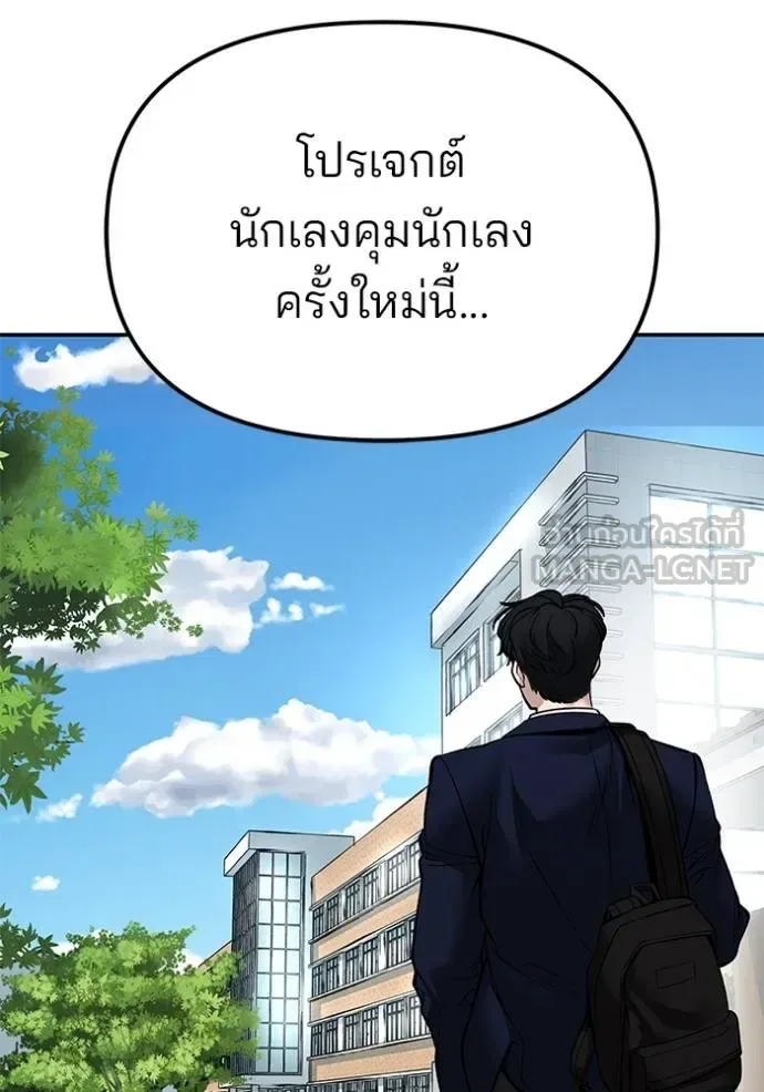 The Bully In-Charge เลวฟาดเลว ตอนที่ 125 หน้า 183