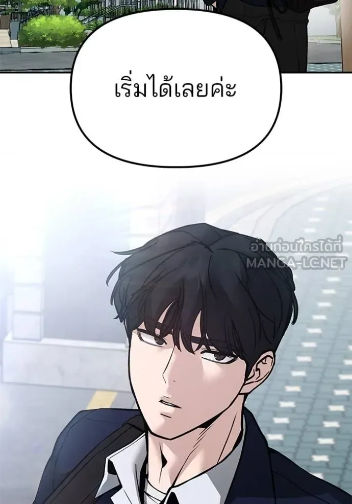 The Bully In-Charge เลวฟาดเลว ตอนที่ 125 หน้า 184