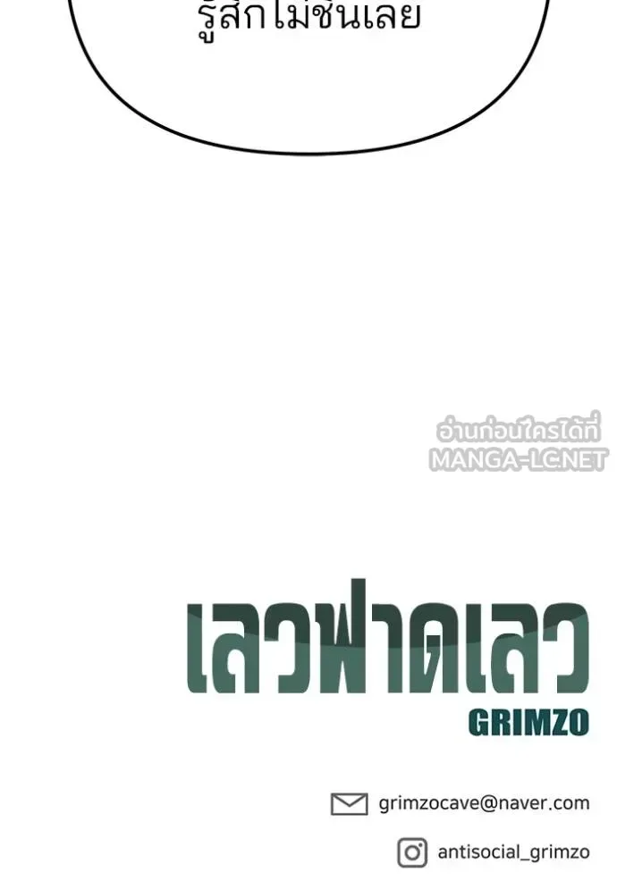 The Bully In-Charge เลวฟาดเลว ตอนที่ 125 หน้า 186