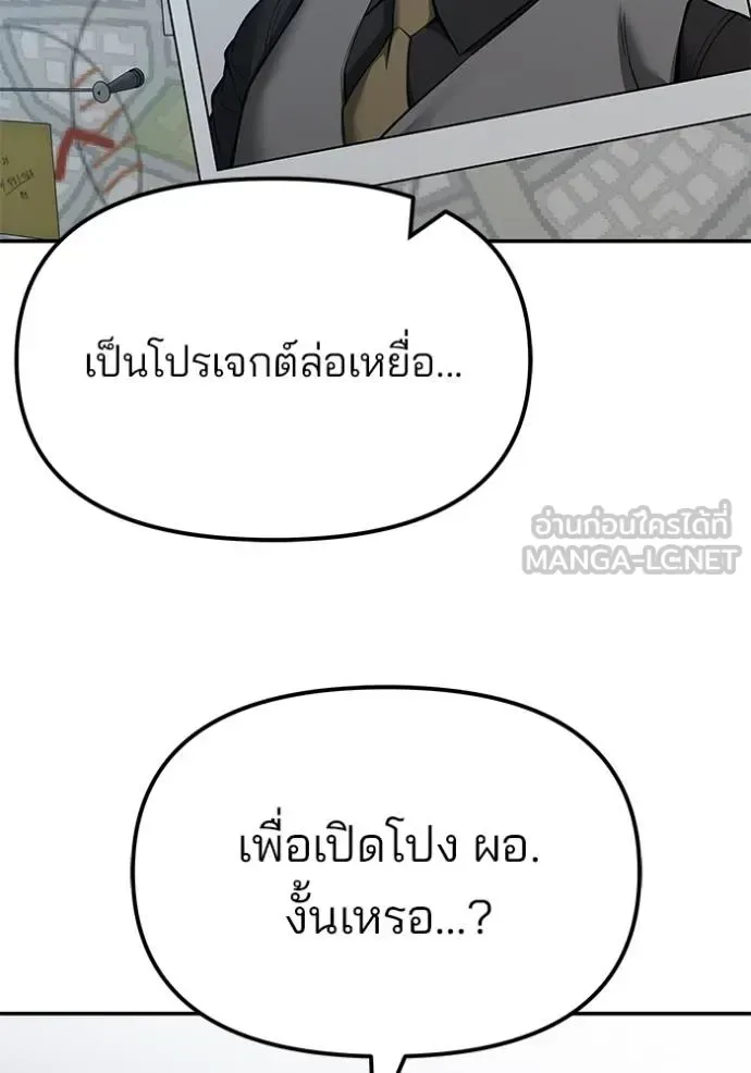 The Bully In-Charge เลวฟาดเลว ตอนที่ 125 หน้า 2