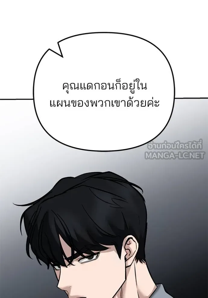 The Bully In-Charge เลวฟาดเลว ตอนที่ 125 หน้า 20