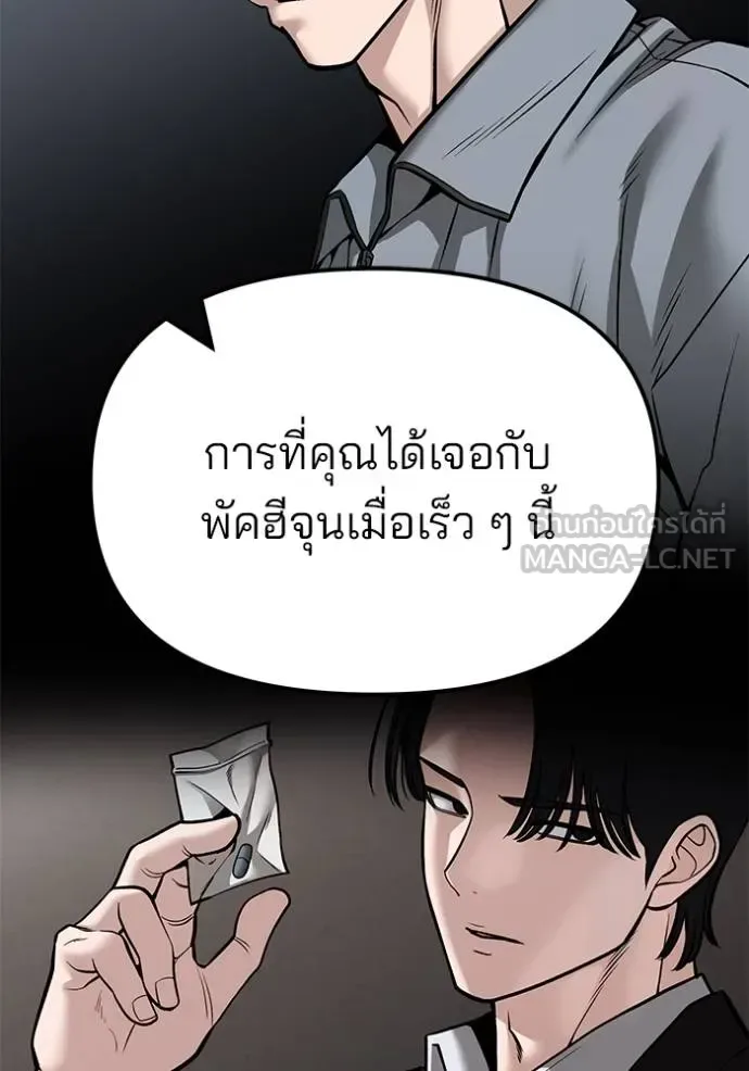 The Bully In-Charge เลวฟาดเลว ตอนที่ 125 หน้า 21