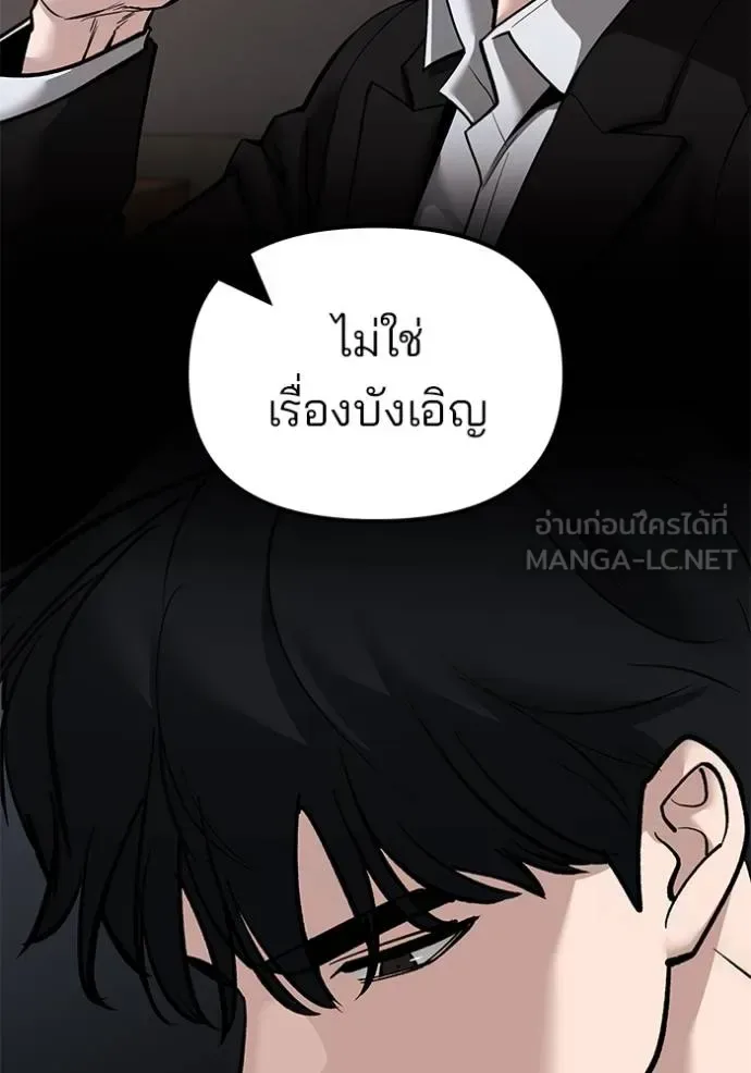 The Bully In-Charge เลวฟาดเลว ตอนที่ 125 หน้า 22