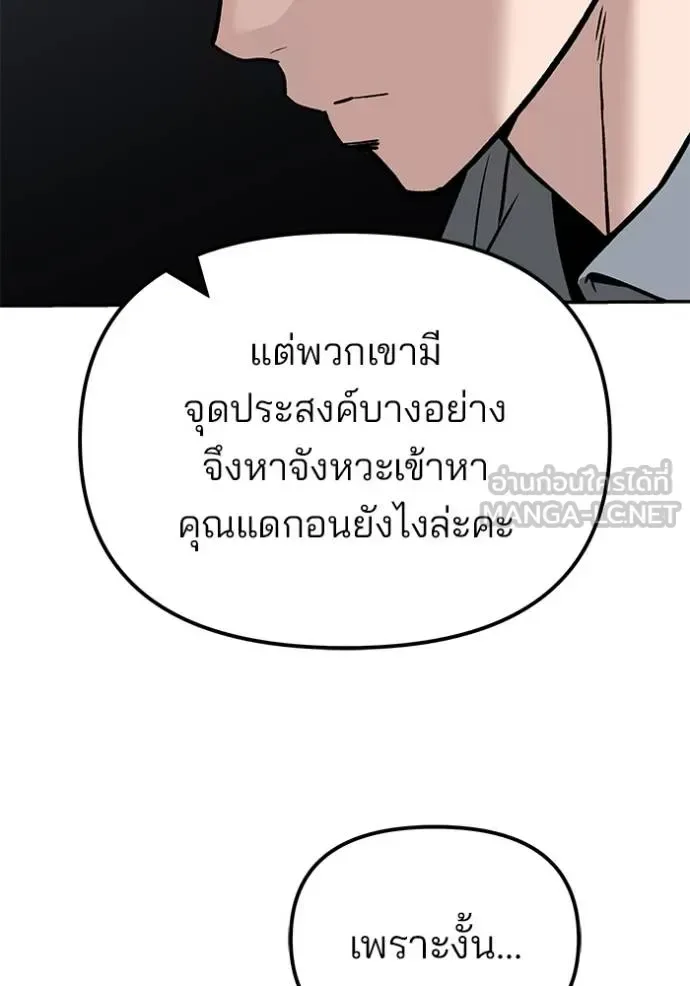 The Bully In-Charge เลวฟาดเลว ตอนที่ 125 หน้า 23