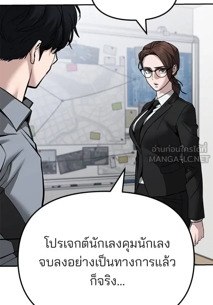 The Bully In-Charge เลวฟาดเลว ตอนที่ 125 หน้า 24