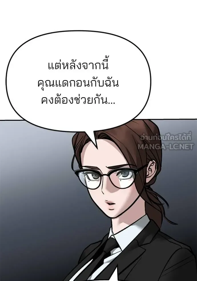 The Bully In-Charge เลวฟาดเลว ตอนที่ 125 หน้า 26