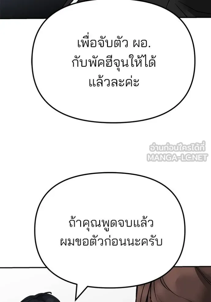 The Bully In-Charge เลวฟาดเลว ตอนที่ 125 หน้า 27